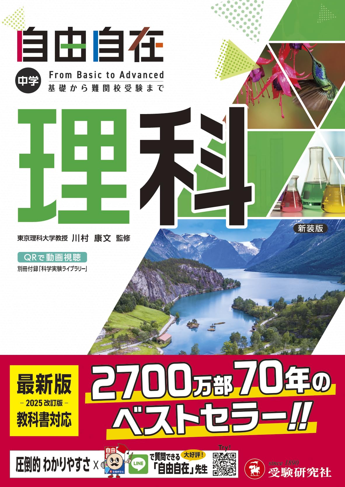 自由自在　中学　最新版 2025改訂版 5教科セット Amazon.co.jp: 中学 自由自在 理科：2025年度 最新の教科書に対応/基礎